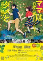 雖然媽媽說我不可以嫁去日本 線上看