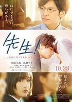 老師！我可以喜歡你嗎？ 線上看