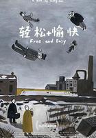 輕鬆+愉快 線上看