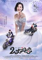 二次初戀 線上看