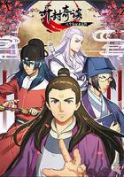 開封奇談——這個包公不太行 線上看