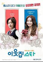 鄰居之星 線上看