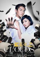 雲巔之上 線上看