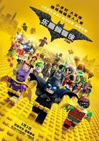 樂高蝙蝠俠大電影 線上看