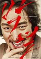 朴烈 / 박열 線上看