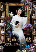 黑皮記事本 線上看