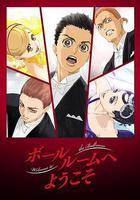 舞動青春 線上看