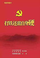 打鐵還需自身硬 線上看