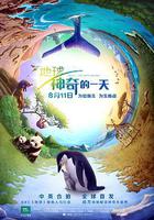 地球：神奇的一天 / Earth: One Amazing Day 線上看