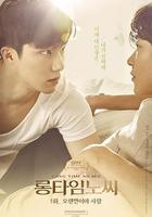 好久不見 / 롱타임노씨 線上看