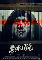 驚悚小說 線上看