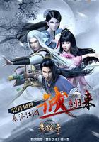 墓王之王：懸棺寺 線上看