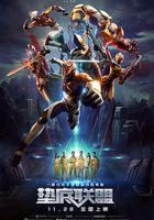 墊底聯盟 線上看