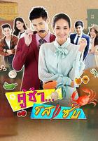 風味絕配 線上看