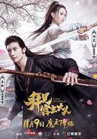 拜見宮主大人 線上看