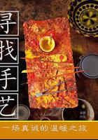 尋找手藝 線上看