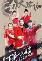 王牌對王牌 第二季 線上看