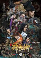 少年錦衣衛 第二季 線上看