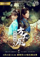 花間提壺方大廚 第二季 線上看