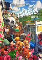 阿唐奇遇 線上看