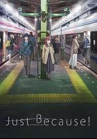 僅僅因爲 線上看