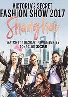維多利亞的祕密2017時裝秀 線上看