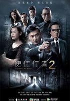 使徒行者2 線上看