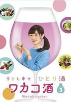 和歌子酒 第三季 線上看