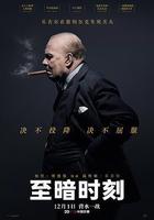 至暗時刻 線上看