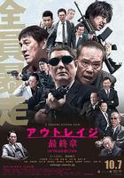 極惡非道3 線上看