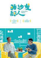 睡沙發的人 線上看