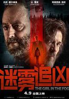 迷霧追兇 線上看