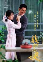 我的小姨 線上看