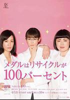 外貌協會100% 線上看