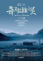 喜馬拉雅之靈 線上看