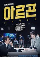 Argon / 아르곤 線上看