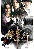 俠客行 線上看