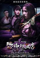 恐怖理髮店 線上看