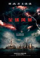 全球風暴 線上看