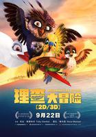 理查大冒險 線上看