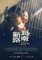 海墘新路 線上看