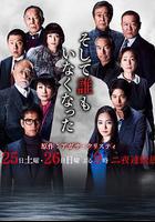 無人生還 線上看