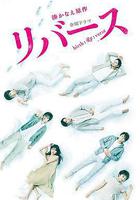 逆轉重生 線上看