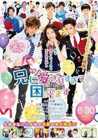 哥哥太愛我了怎麼辦 線上看