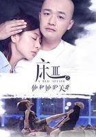 熟悉的陌生人 線上看