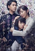 媽媽，不當你的女兒可以嗎？ 線上看