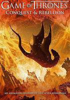 權力的遊戲：征服與反抗 線上看