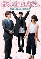 我命中注定的人 線上看