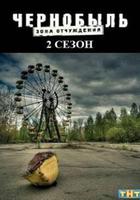 車諾比·禁區-無人原樣而歸 第二季 線上看