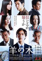 羊之樹 / 羊の木 線上看